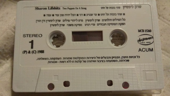 Sharon Lifshitz : שתי בובות על חוט (Cass, Album)