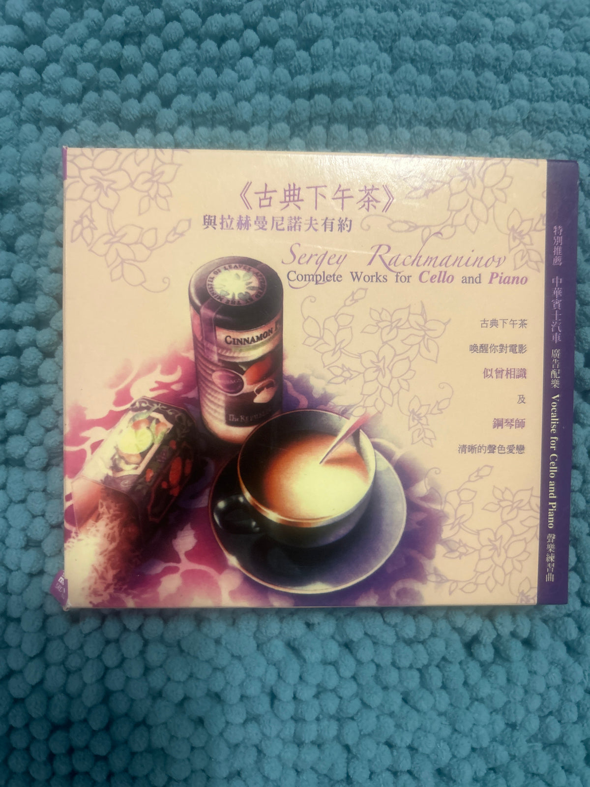 セルゲイ・ラフマニノフ - チェロとピアノのための全作品(CD)