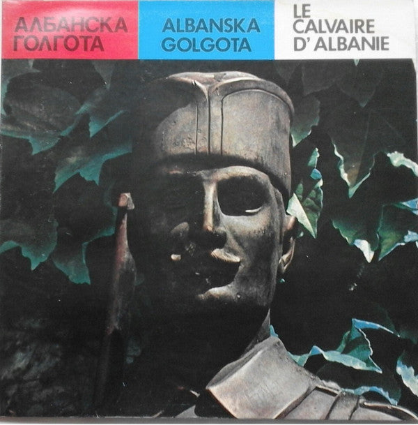 Orkestar AKUD "Branko Krsmanović" : Albanska Golgota / Le Calvaire D' Albanie (LP, Album)