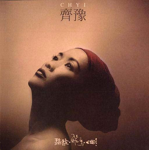 齊豫* : 駱駝．飛鳥．魚 (CD, Album, Sli)