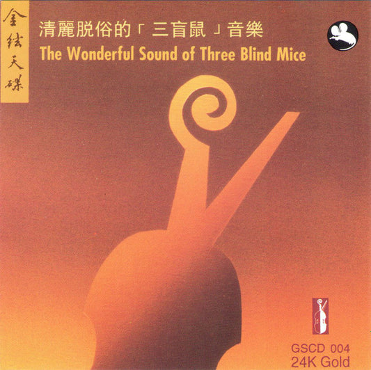 Various : The Wonderful Sound Of Three Blind Mice (CD, Album, RM, Smplr, 24K)