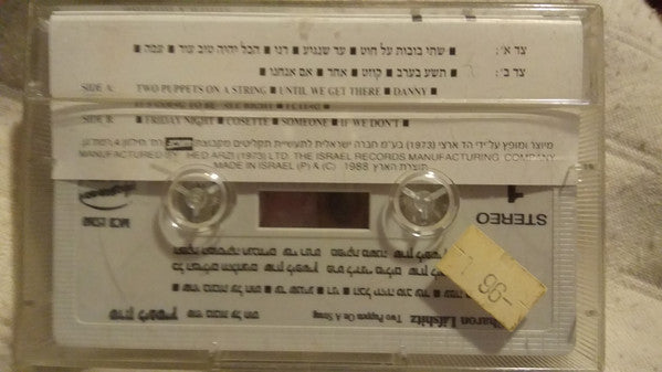 Sharon Lifshitz : שתי בובות על חוט (Cass, Album)