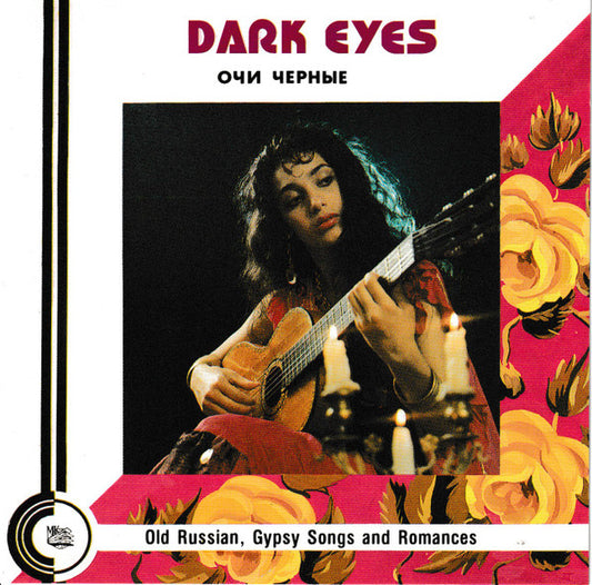 Рада и Николай Волшаниновы : Dark Eyes (CD, Album)