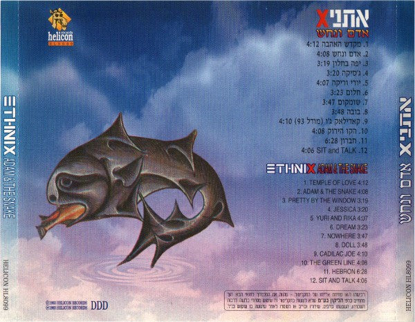 EthniX = EthniX : אדם ונחש = Adam & The Snake (CD, Album)
