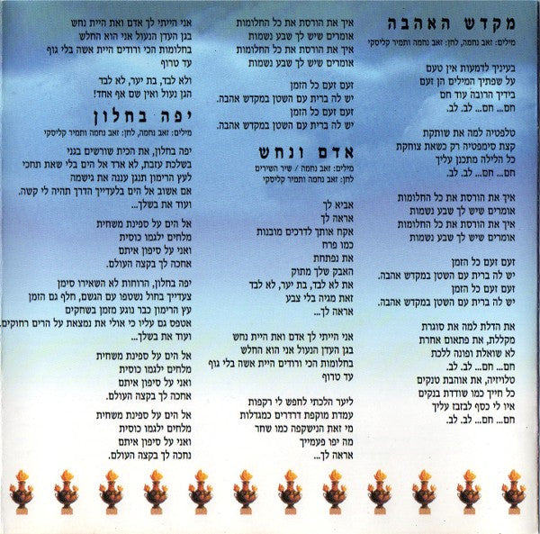 EthniX = EthniX : אדם ונחש = Adam & The Snake (CD, Album)
