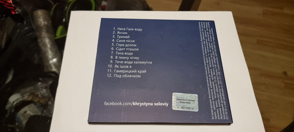 Христина Соловій : Жива Вода (CD, Album)