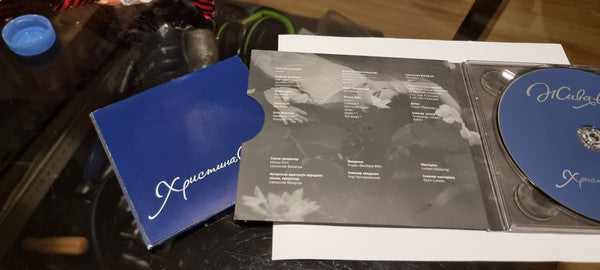 Христина Соловій : Жива Вода (CD, Album)