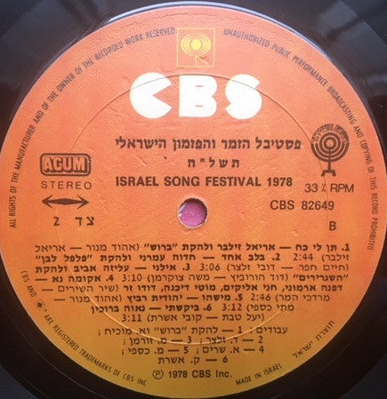 Various - פסטיבל הזמר והפזמון הישראלי תשל"ח = Israel Song Festival 1978 (LP) - Discogs image 4