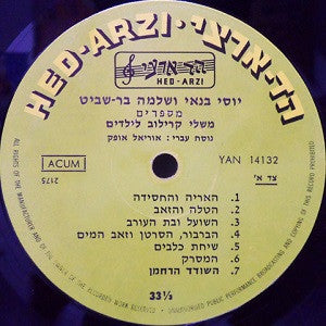 Yossi Banai, שלמה בר-שביט - משלי קרילוב (LP) - Discogs image 3