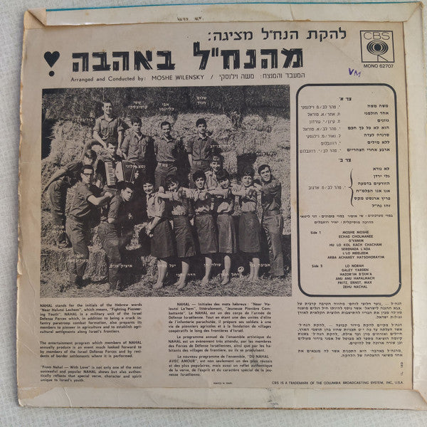 Nachal Troupe, The - מהנח"ל באהבה - From Nahal With Love (LP) - Discogs image 2