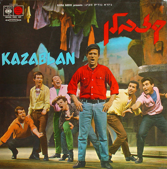Dov Seltzer - Kazablan = קזבלן (LP)