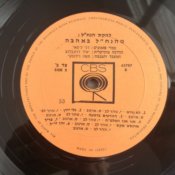 Nachal Troupe, The - מהנח"ל באהבה - From Nahal With Love (LP) - Discogs image 3