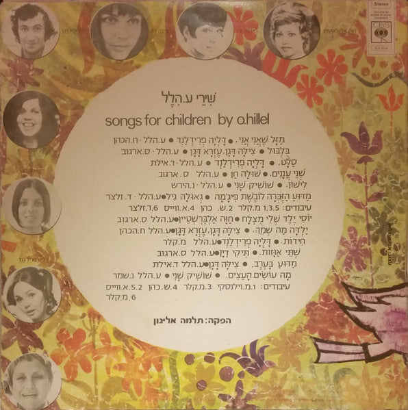 Various - Songs For Children By O. Hillel = שירי ע. הלל (LP) - Discogs image 2