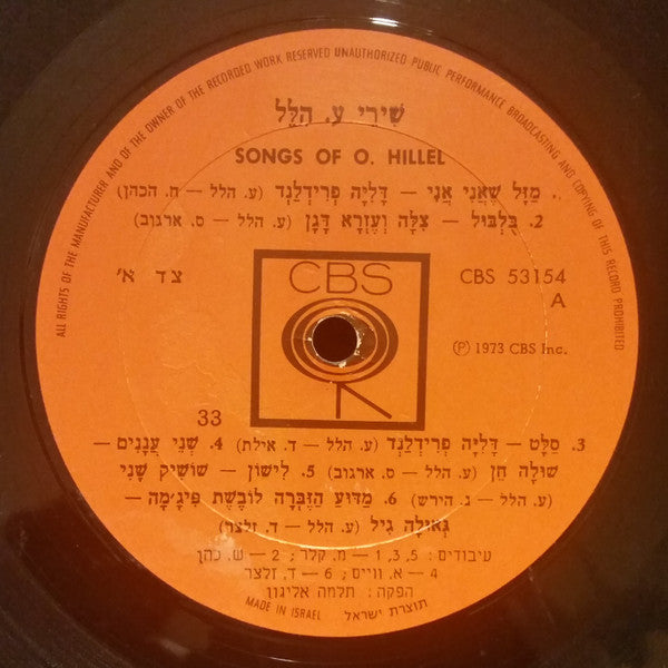 Various - Songs For Children By O. Hillel = שירי ע. הלל (LP) - Discogs image 3