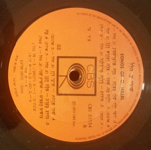 Various - Songs For Children By O. Hillel = שירי ע. הלל (LP) - Discogs image 4