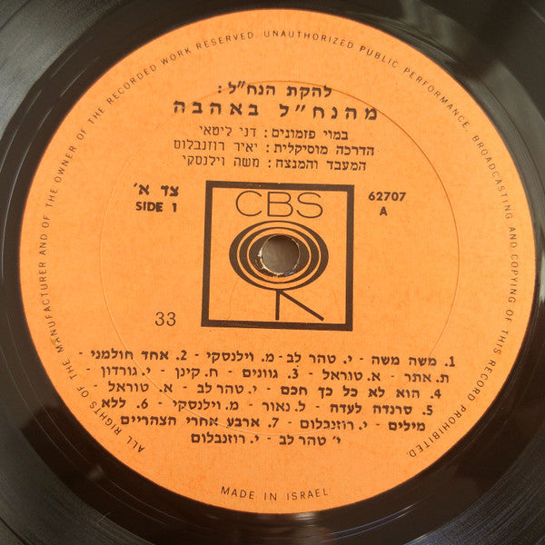 Nachal Troupe, The - מהנח"ל באהבה - From Nahal With Love (LP) - Discogs image 4