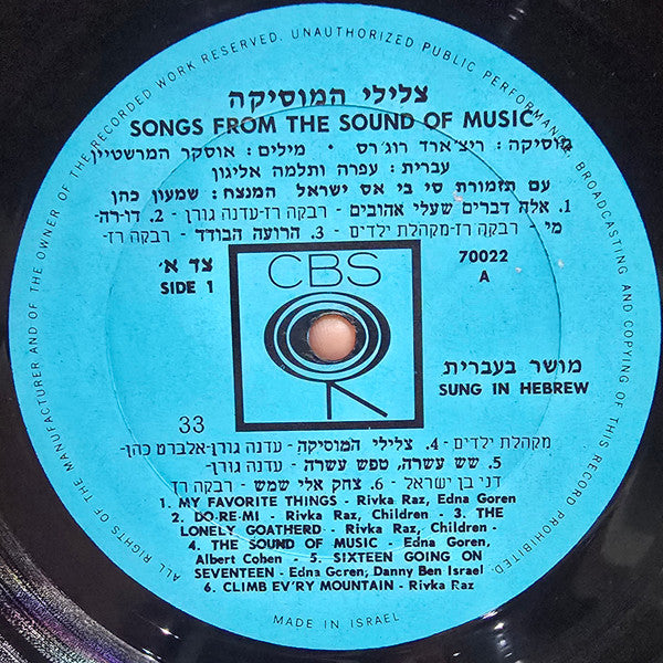 Various - צלילי המוסיקה / מרי פופינס = Songs From The Sound Of Music / Mary Poppins (LP) - Discogs image 3