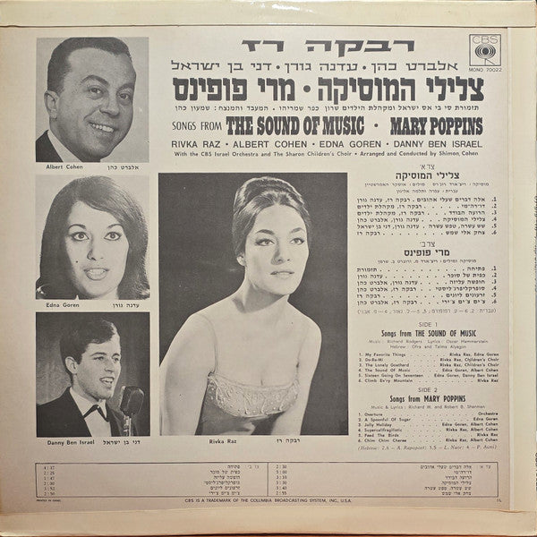 Various - צלילי המוסיקה / מרי פופינס = Songs From The Sound Of Music / Mary Poppins (LP) - Discogs image 2