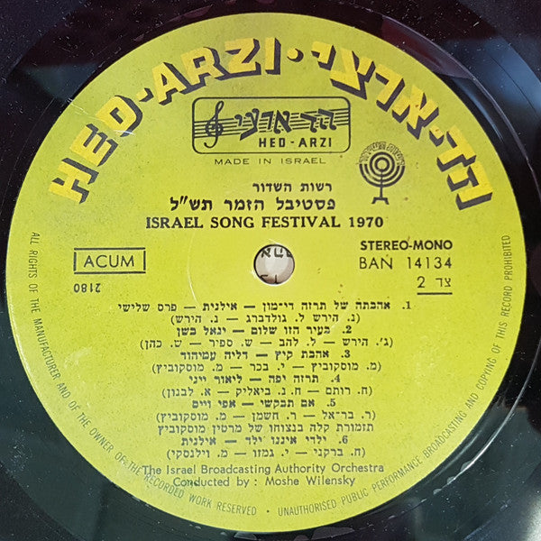 Various - פסטיבל הזמר תש"ל = Israel Song Festival 1970 (LP) - Discogs image 4
