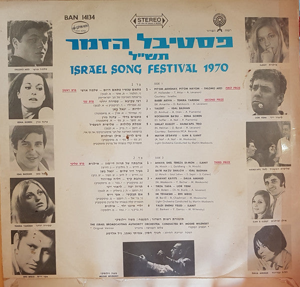 Various - פסטיבל הזמר תש"ל = Israel Song Festival 1970 (LP) - Discogs image 2