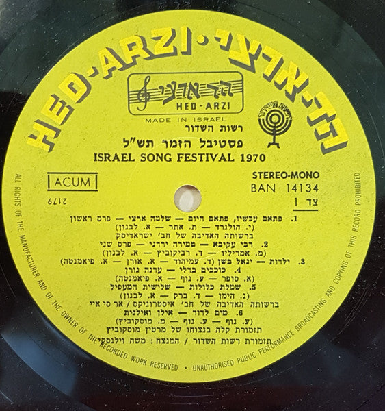 Various - פסטיבל הזמר תש"ל = Israel Song Festival 1970 (LP) - Discogs image 3