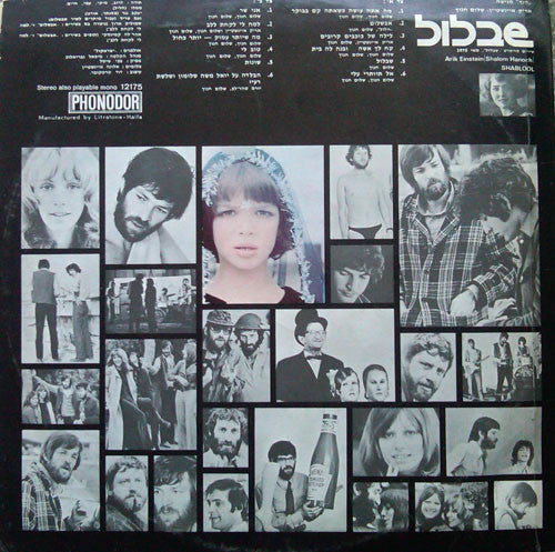 Arik Einstein / Shalom Hanoch - שבלול = Shablool (LP) - Discogs image 2