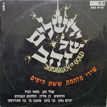 Various : Jerusalem Of Gold (שירי מלחמת ששת הימים) (LP, Comp)