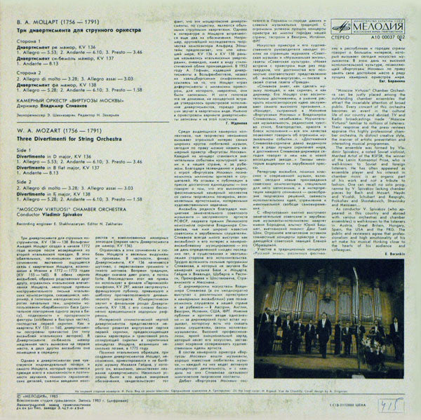 Wolfgang Amadeus Mozart - Moscow Virtuosi , Conductor Vladimir Spivakov : Three Divertimenti For String Orchestra KV 136, 137, 138 (LP, RP)